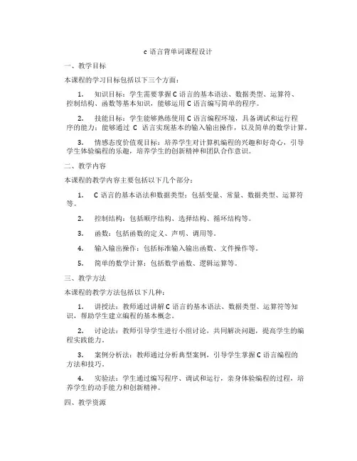 c语言背单词课程设计