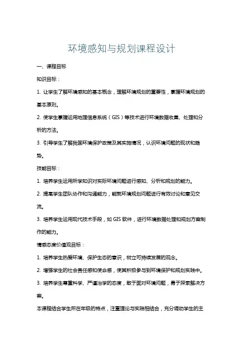 环境感知与规划课程设计