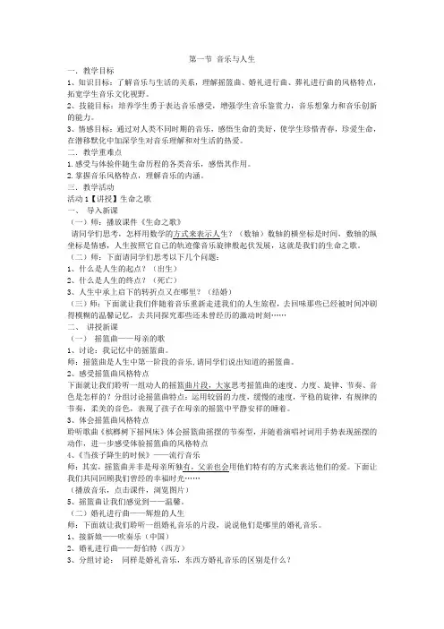 人音版音乐必修音乐鉴赏第一节音乐与人生 (1)