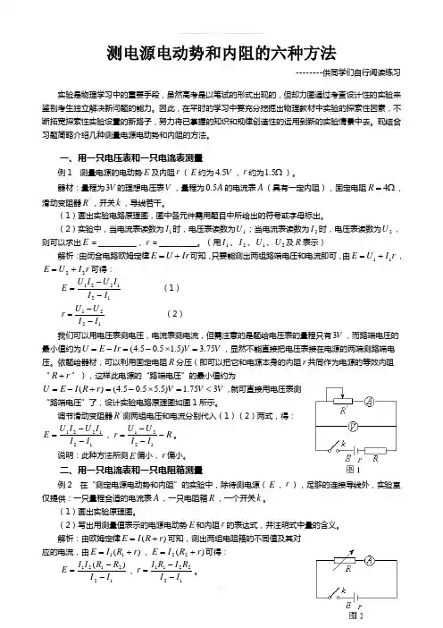 测电源电动势和内阻的六种方法