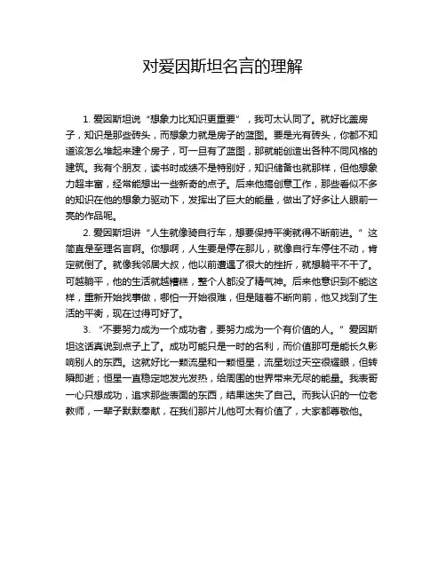 对爱因斯坦名言的理解
