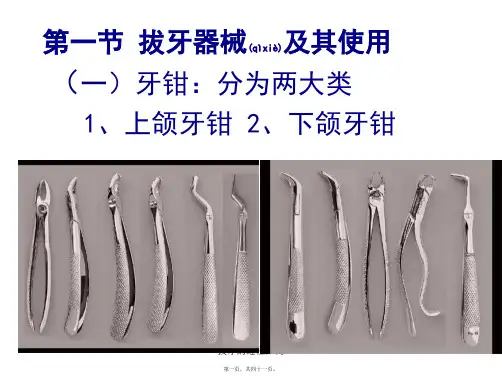 拔牙的过程如何课件