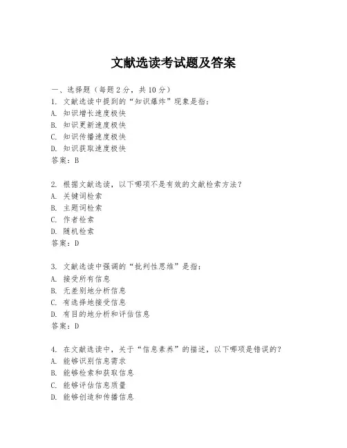 文献选读考试题及答案