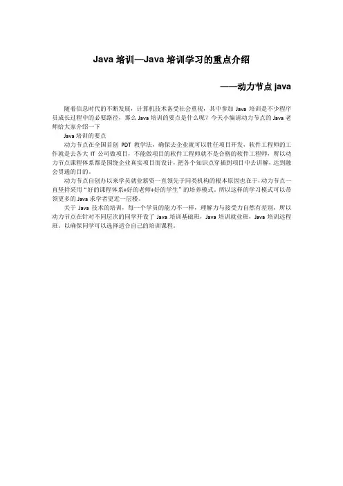 Java培训学习的重点介绍
