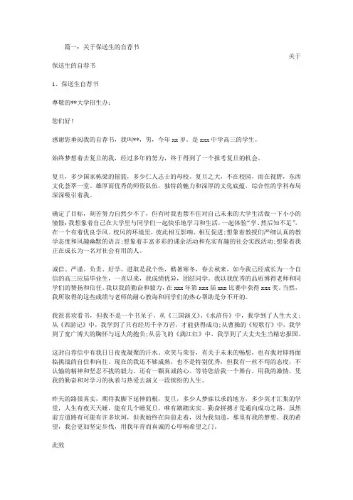 关于保送生的自荐书