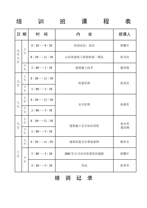 培训班课程表