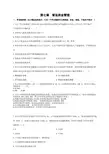 中级会计职称财务管理章节测试及答案第七章营运资金管理