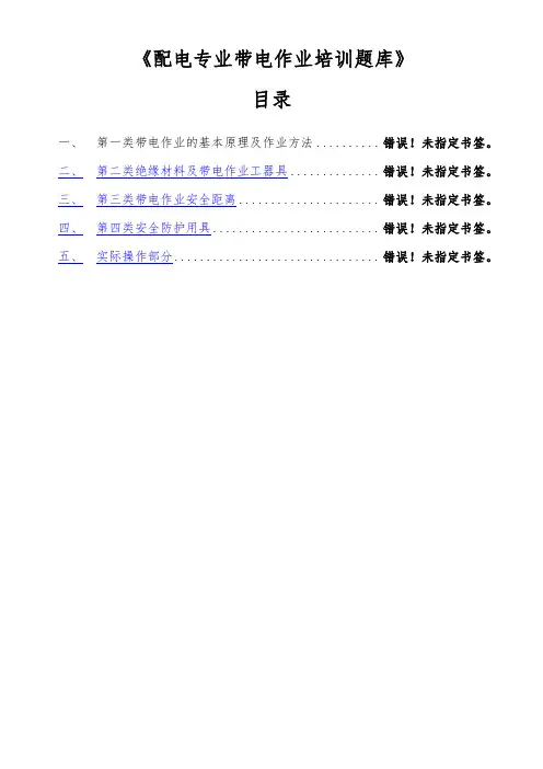 9.配电专业带电作业培训题库