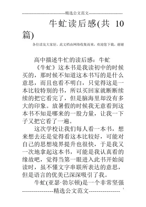 牛虻读后感(共10篇)