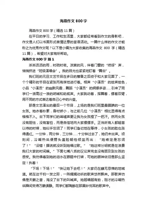海燕作文800字