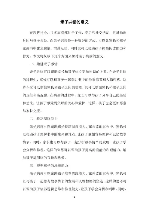 亲子共读的意义