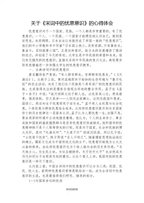 古典诗词的忧患意识