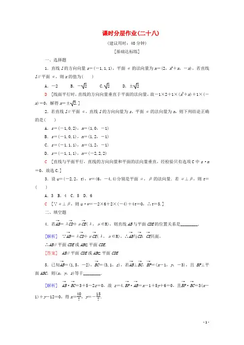 2020_2021学年高中数学第3章空间向量与立体几何3.2空间向量的应用3.2.2空间线面关系的判定苏教版选修2_1
