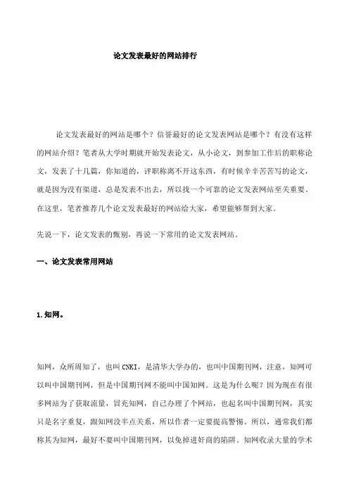 论文发表最好的网站排行