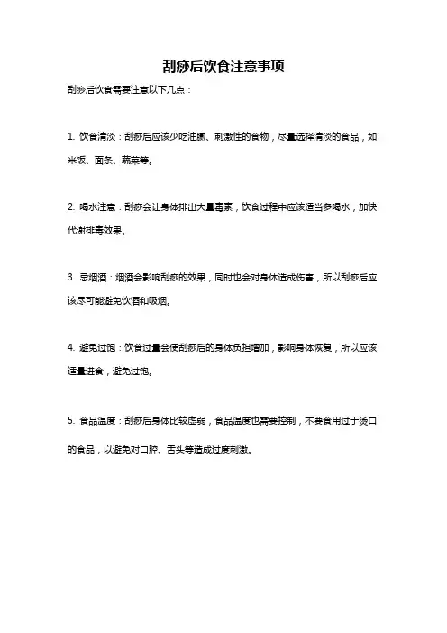 刮痧后饮食注意事项