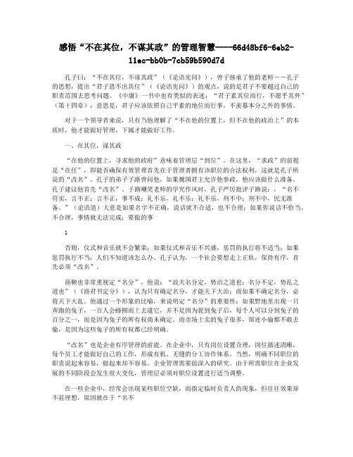 感悟“不在其位,不谋其政”的管理智慧