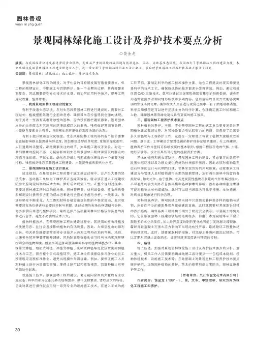 景观园林绿化施工设计及养护技术要点分析