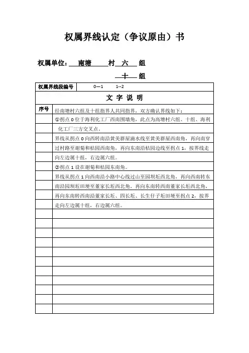 确权登记表格