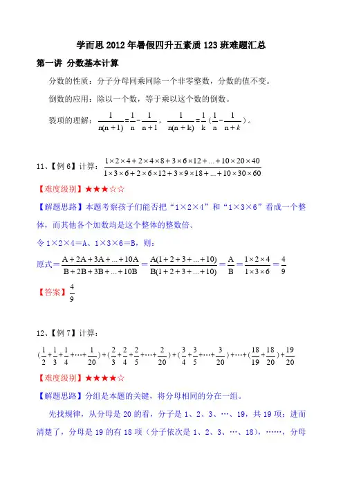 2013学而思超长班四升五暑假详解