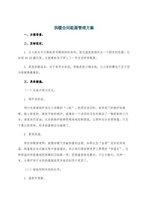 供暖合同能源管理方案