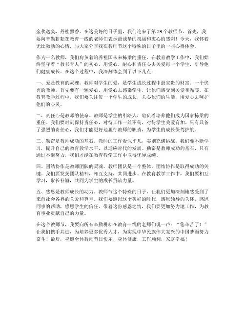 教师节讲话寄语心得体会