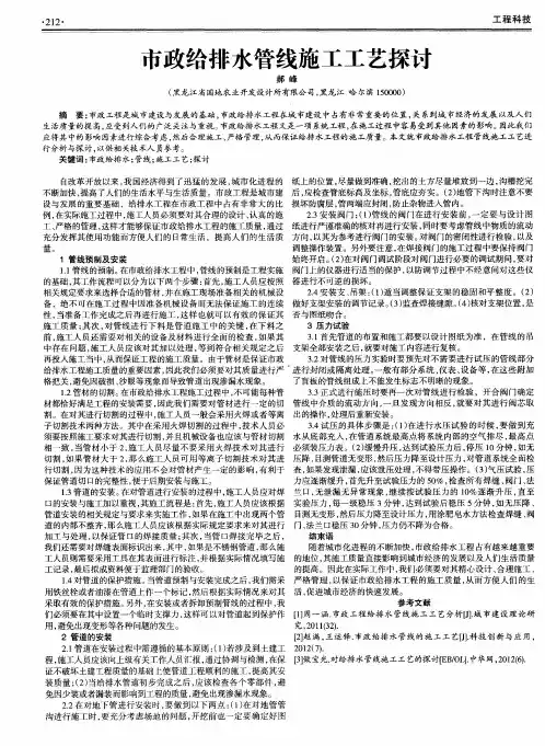 市政给排水管线施工工艺探讨