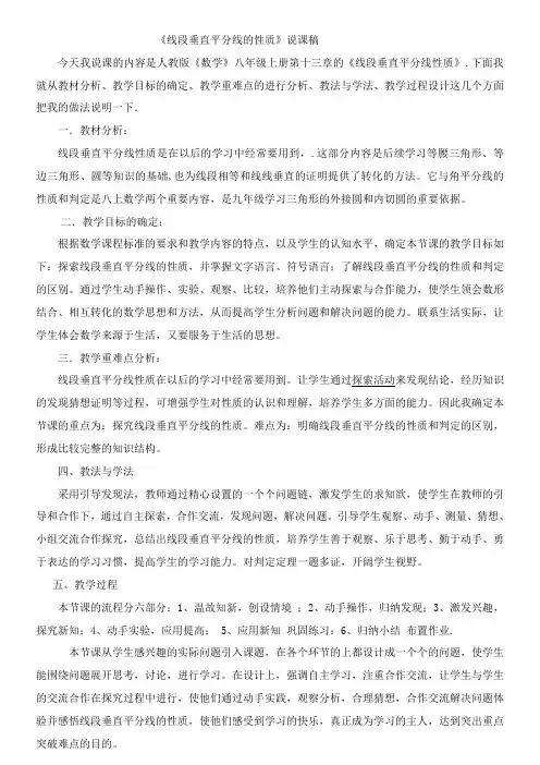 线段垂直平分线的性质  说课稿
