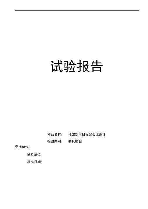 稀浆封层目标配合比设计