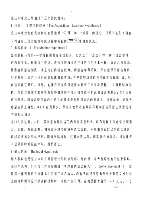 克拉申理论主要由以下五个假说组成