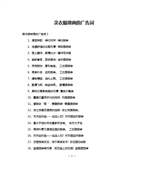 卖衣服微商的广告词