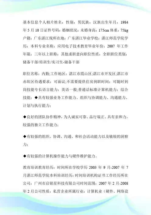 应用电子技术教育个人经典简历样板-求职.doc