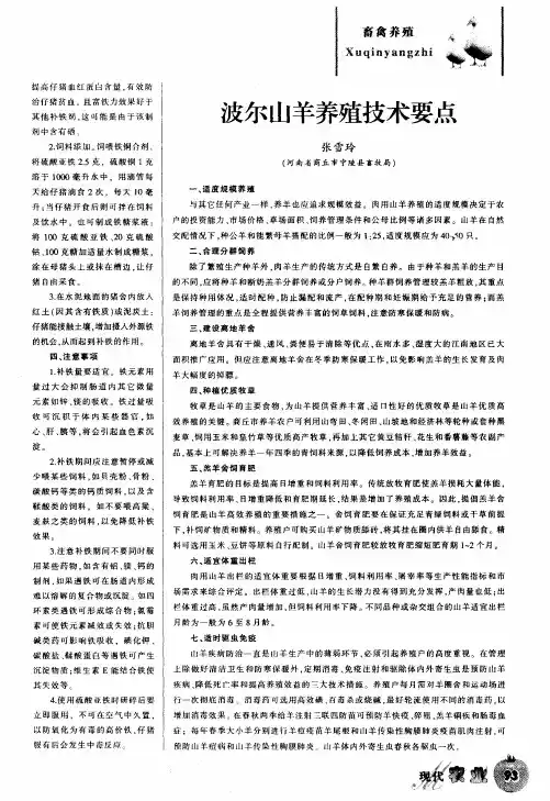 波尔山羊养殖技术要点