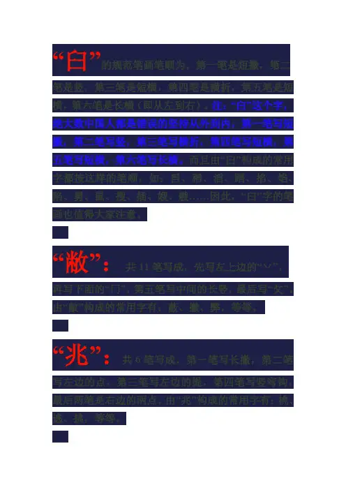 易错的笔顺