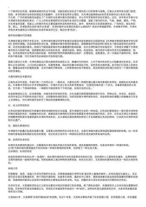 600年历史名城该为何色？天津色彩规划正在酝酿