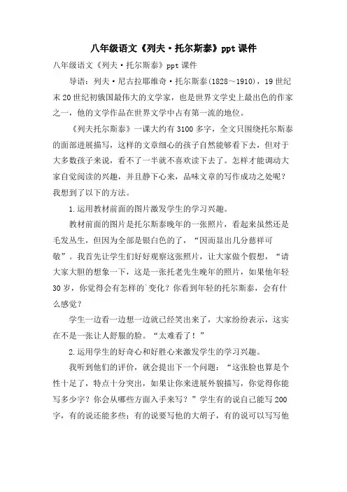 八年级语文《列夫·托尔斯泰》ppt课件