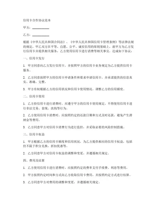 信用卡合作协议范本