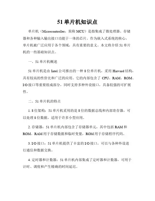 51单片机知识点