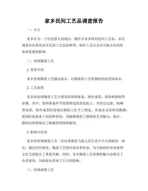 家乡民间工艺品调查报告