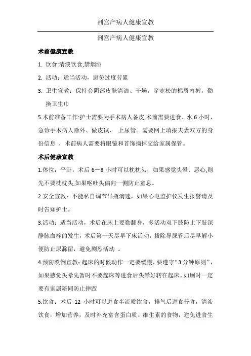 【最新】剖宫产病人健康宣教