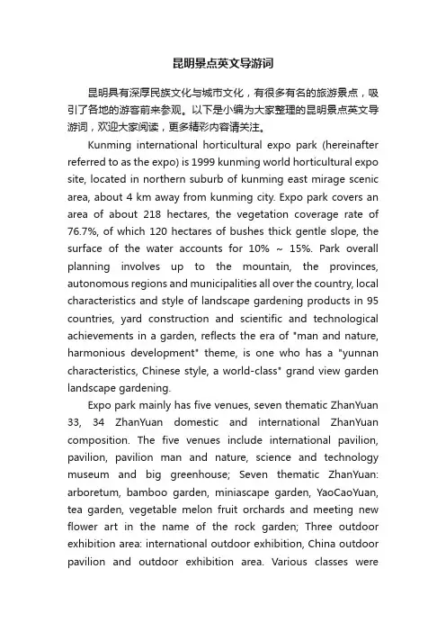 昆明景点英文导游词