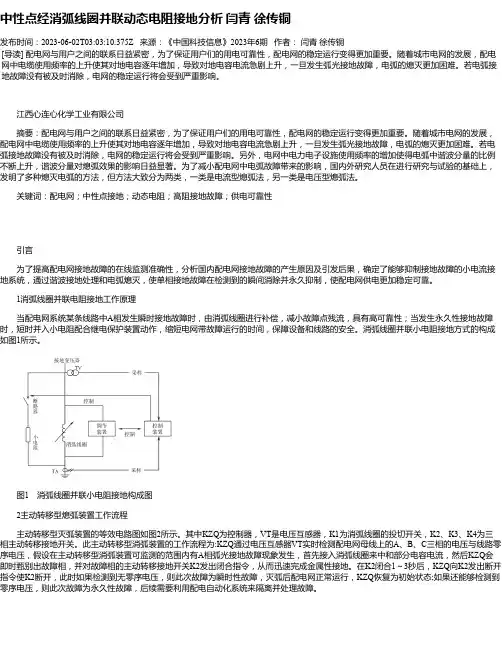 中性点经消弧线圈并联动态电阻接地分析闫青徐传铜