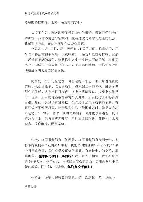 最新初三中考动员大会教师发言稿