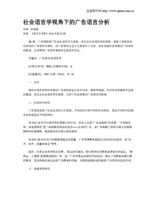 社会语言学视角下的广告语言分析