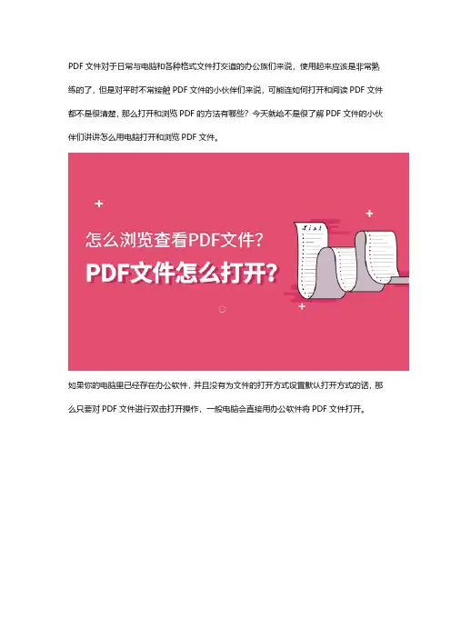 怎么查看PDF文件？PDF文件怎么打开查看？