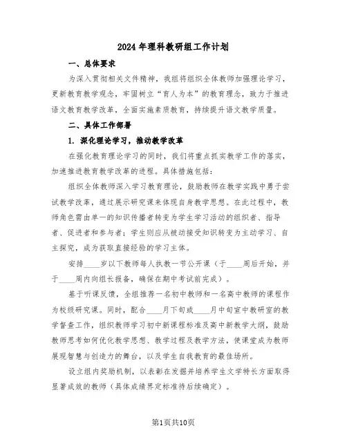 2024年理科教研组工作计划（4篇）