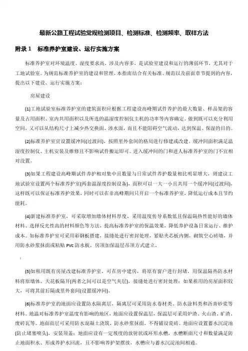 公路工程试验常规检测项目、检测标准、检测频率、取样方法