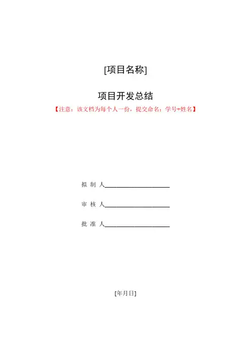 四川大学软件工程模板-项目开发总结