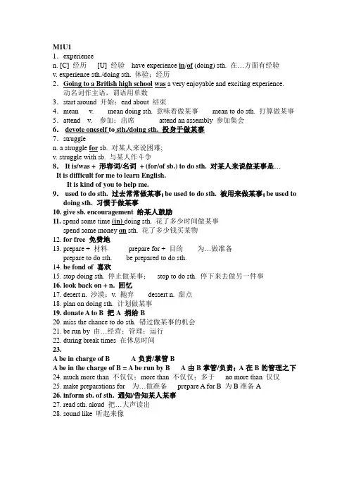 牛津英语M1-2B单词、短语、句型