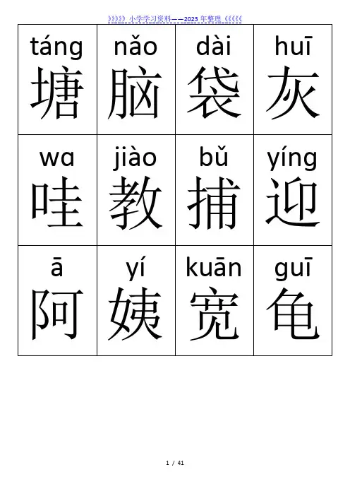 部编版二年级上册语文生字注音卡片(可下载打印)