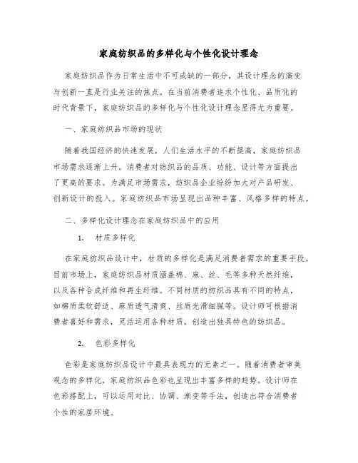家庭纺织品的多样化与个性化设计理念